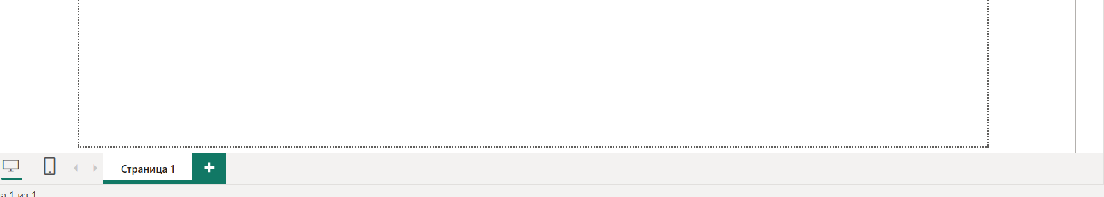 Представление отчёта
